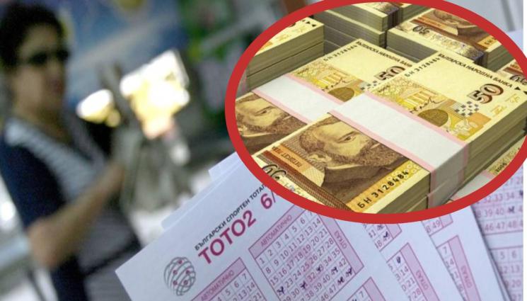 тото 2 - БЛАЗЕ ИМ: България има нов тотo милионер, друг спечели над 675 хил. лева!