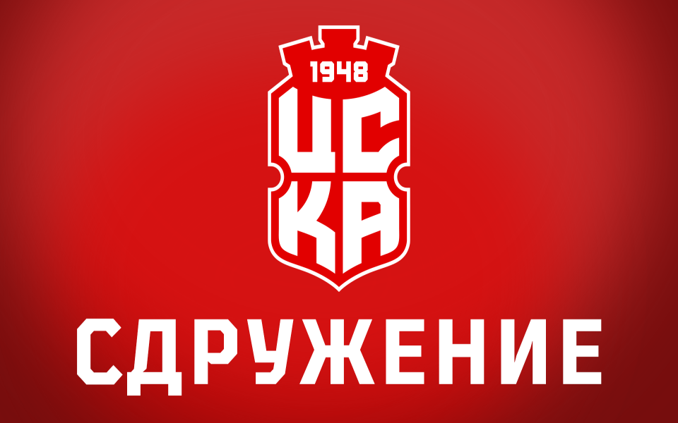 Ръководството на ЦСКА 1948 излезе с важна информация за предстоящото