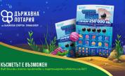 Мистериозни съкровища ви очакват в талона “Черната перла” на Държавна лотария на Български спортен тотализатор
