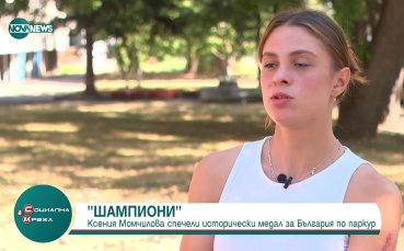 Ксения Момчилова спечели исторически медал за България по паркур