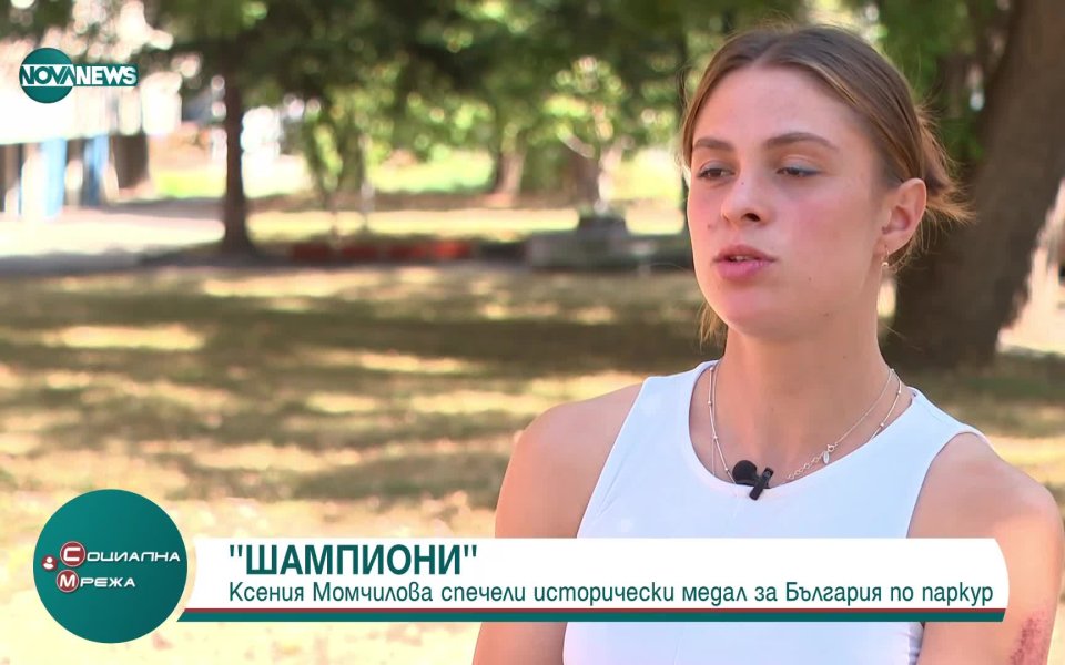 Ксения Момчилова спечели исторически медал за България по паркур. Тя
