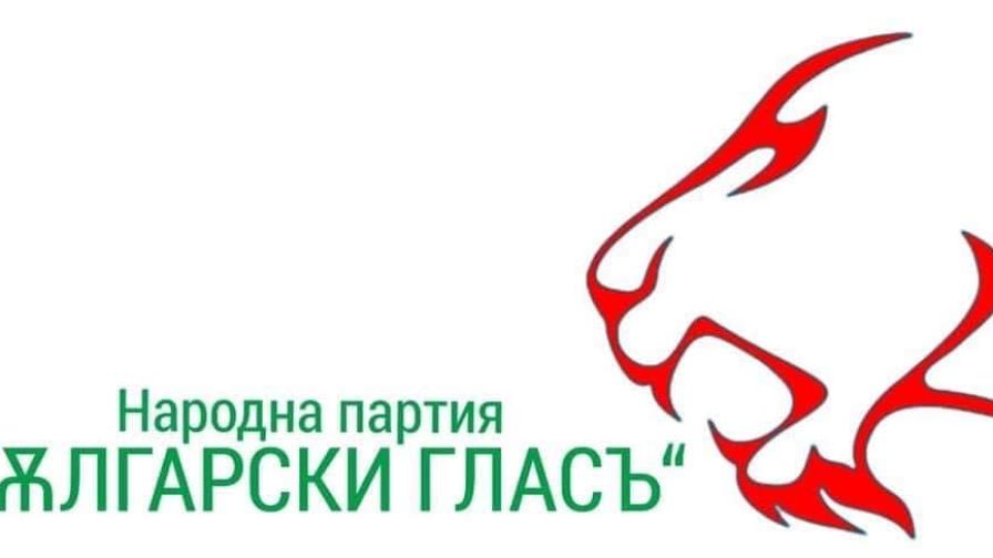 Партия "Български гласъ"