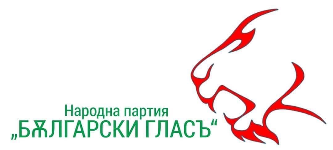 Партия "Български гласъ"