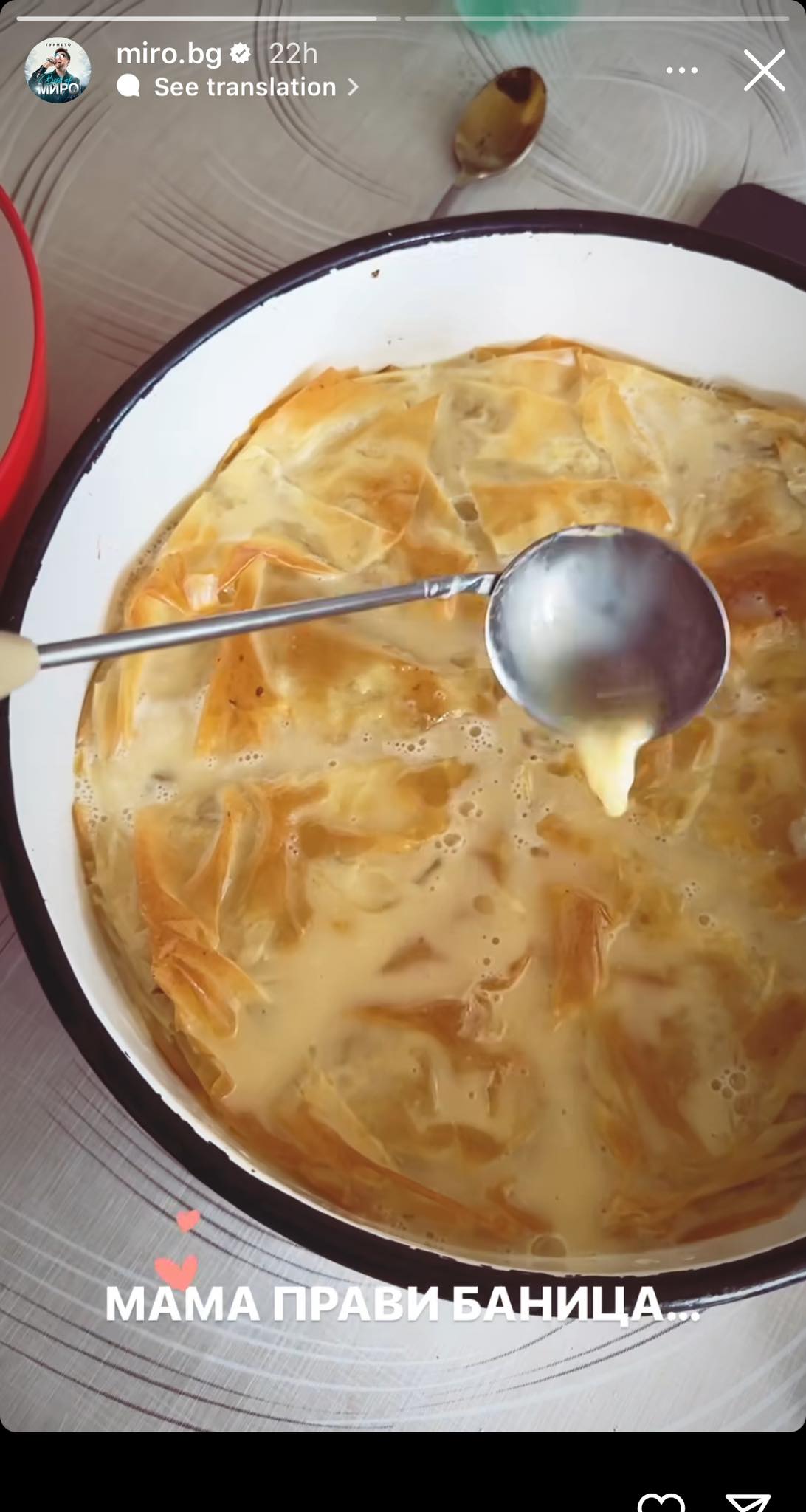 Миро баница