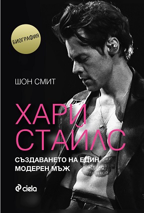 Хари Стайлс