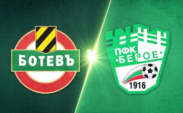 Ботев Пловдив : Берое 4:1 /репортаж/