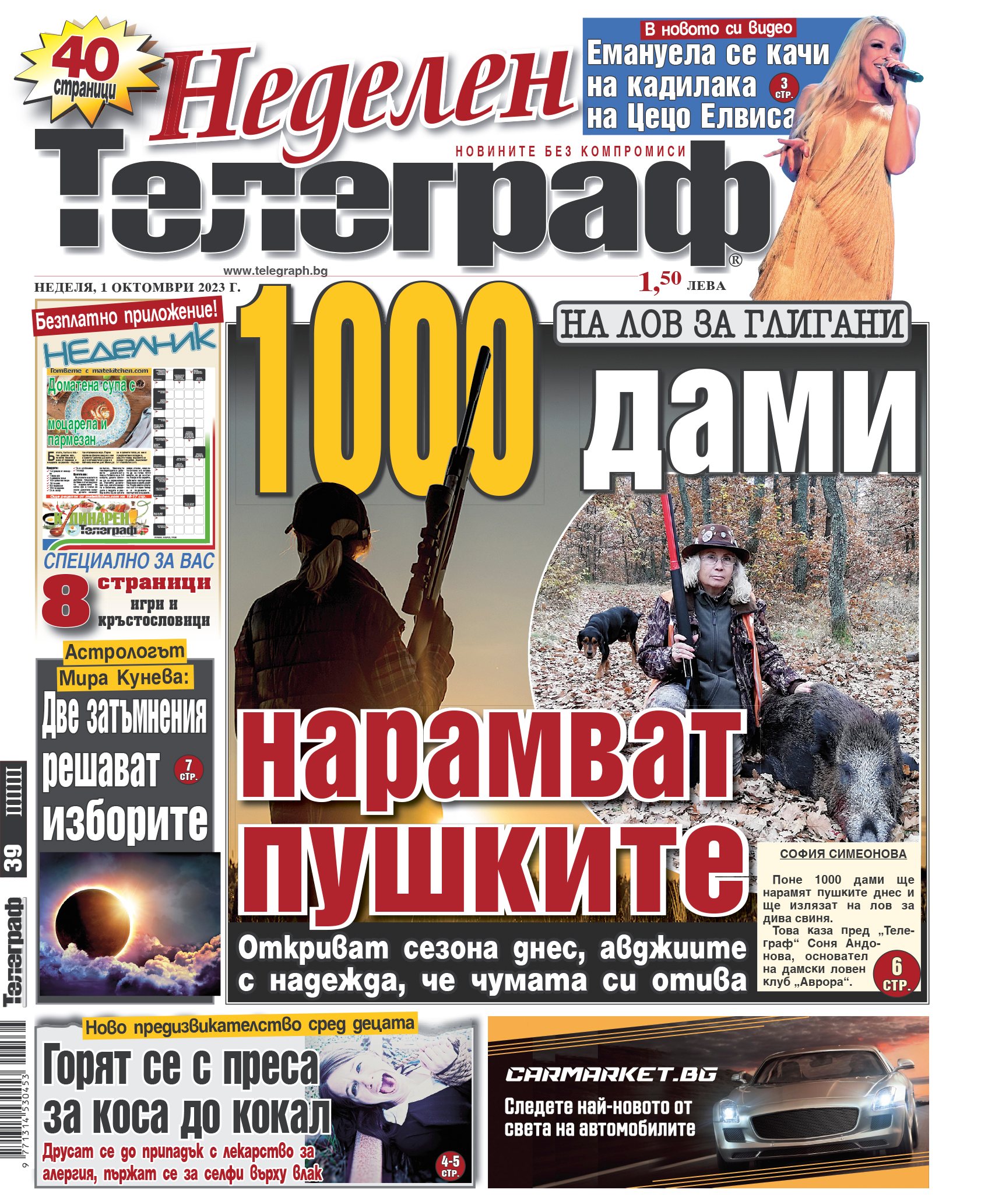 брой вестник