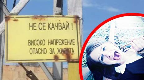 деца опасност