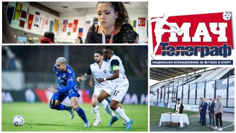 Мач Телеграф