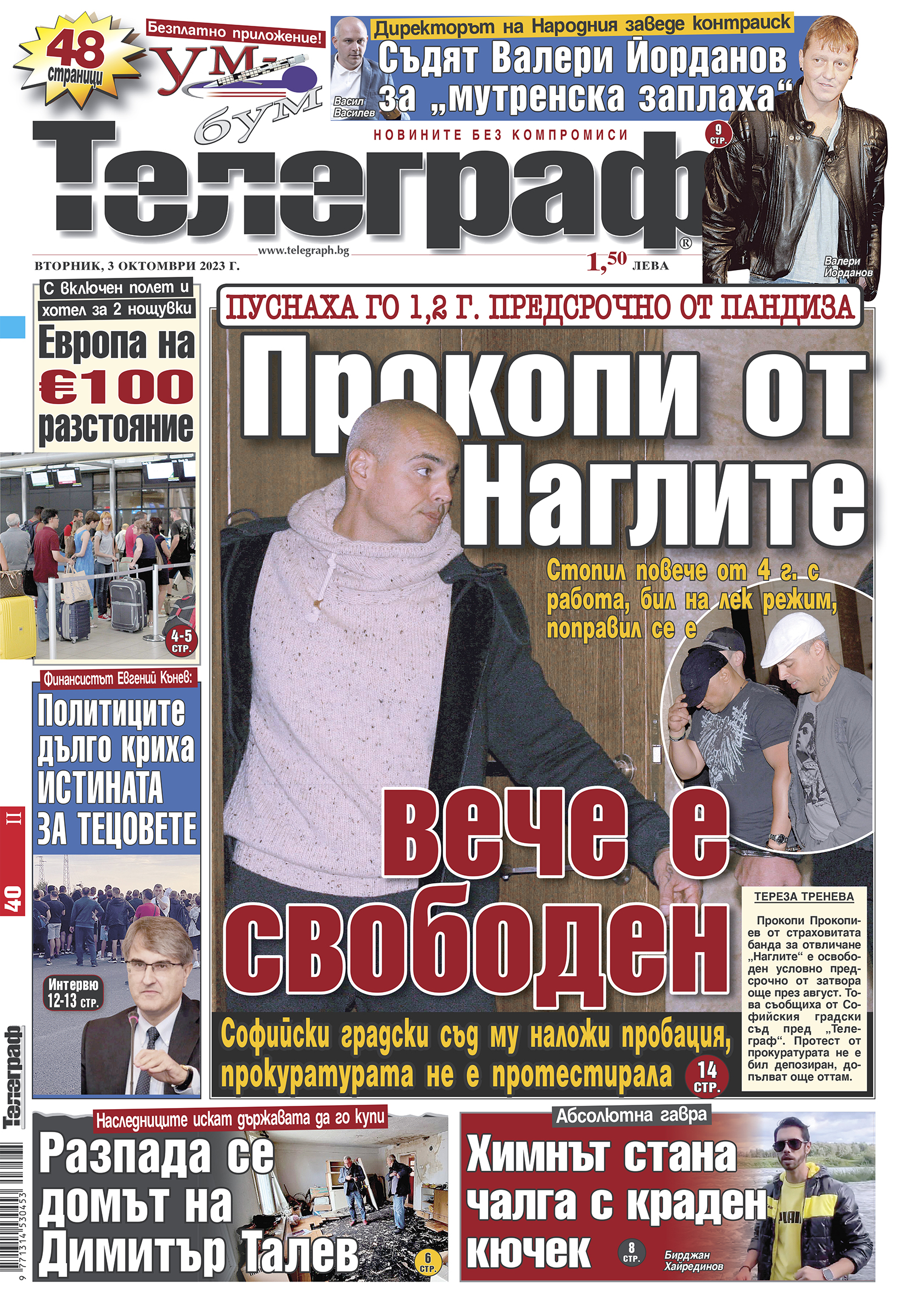 Телеграф