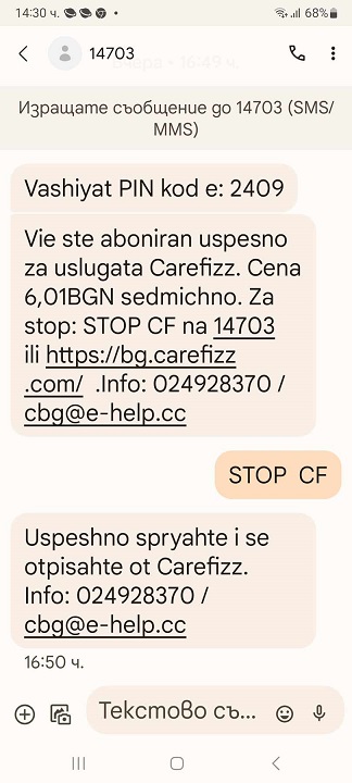 фейк есемес