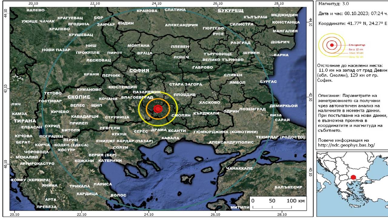 земетресение Девин