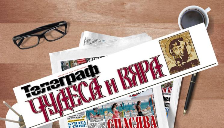 чудеса и вяра - Ето какво ще откриете в новия брой на приложението