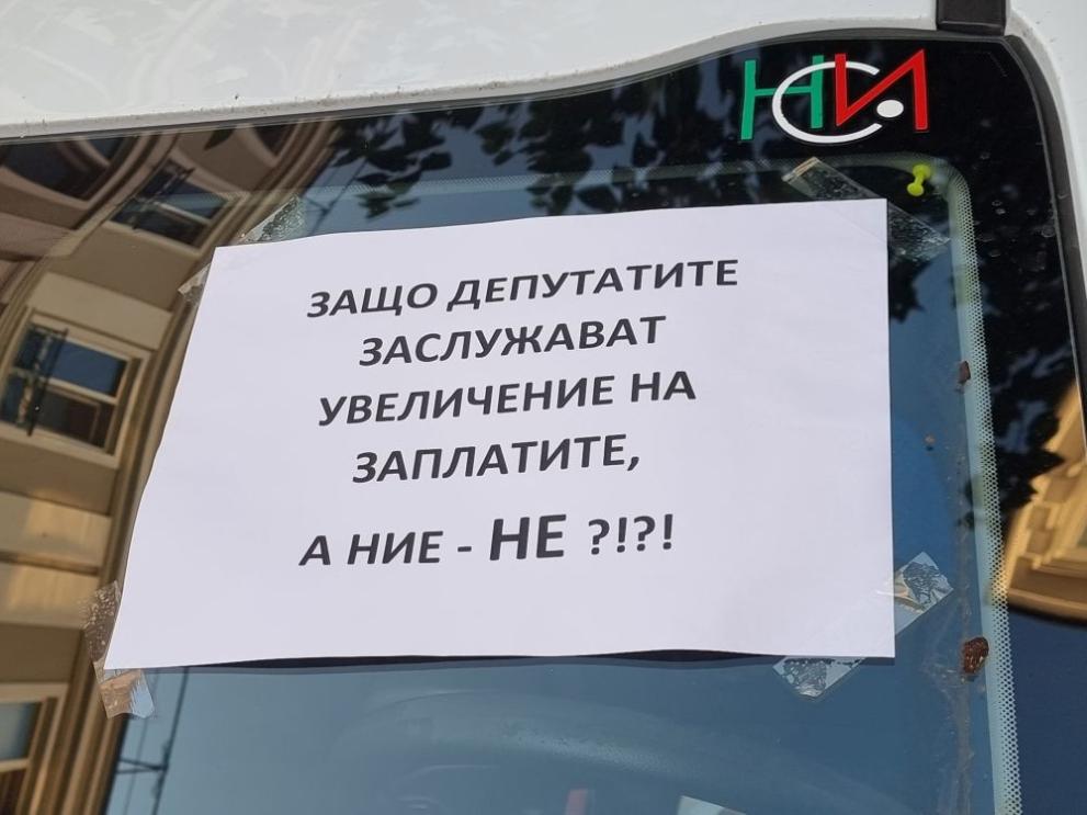 Работници и служители от НСИ протестират в страната като етап