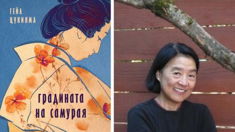 Гейл Цукияма