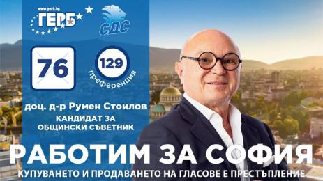 Румен Стоилов