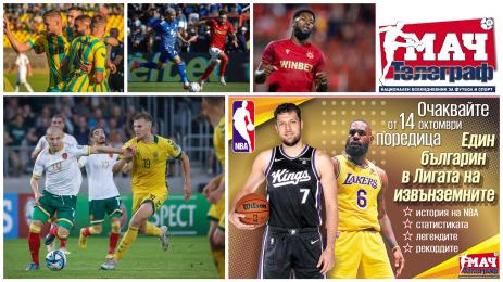 Мач Телеграф