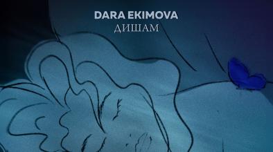 „Дишам“ е заглавието на новия проект на Дара Екимова