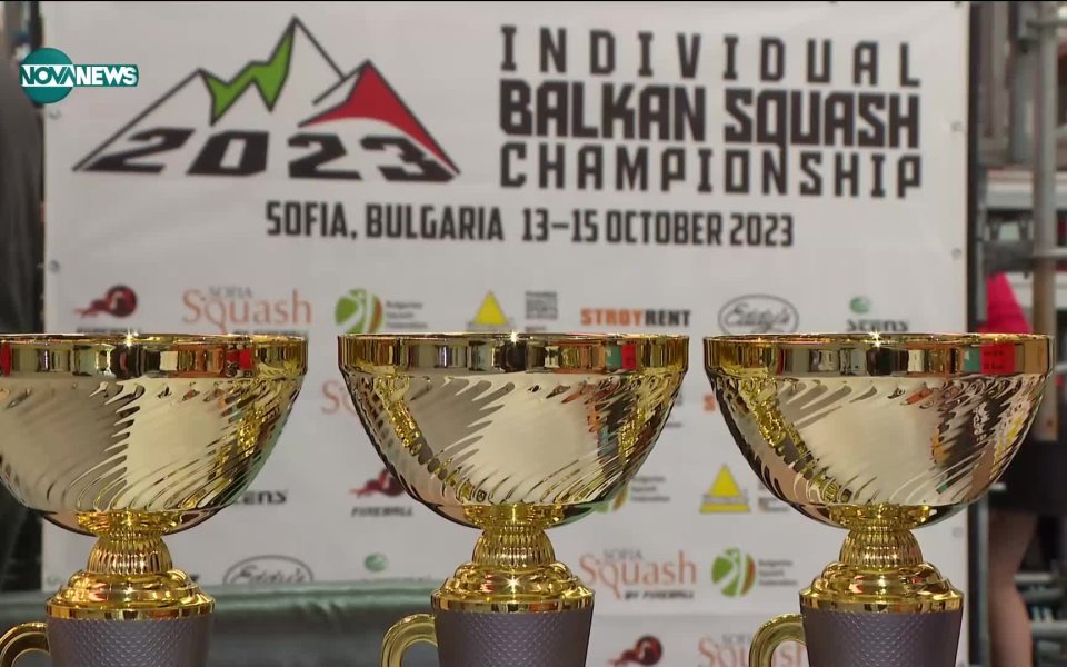 Над 80 състезатели взеха участие в Балканското първенство по скуош,