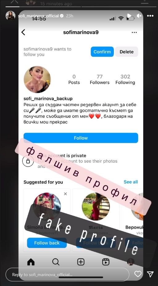 фалшив профил