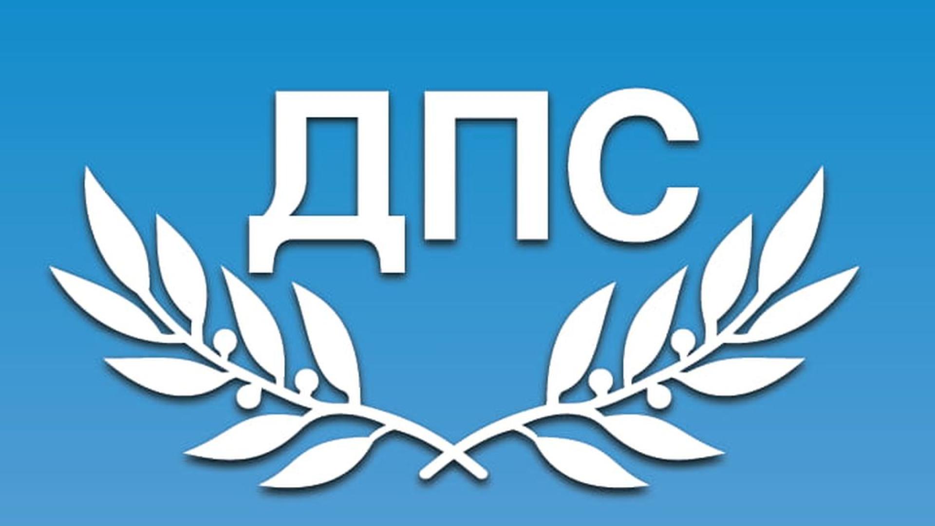 Парламентарната група ПГ Демокрация права и свободи ДПС категорично