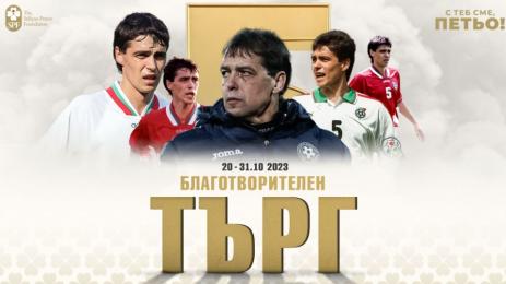 Петър Хубчев