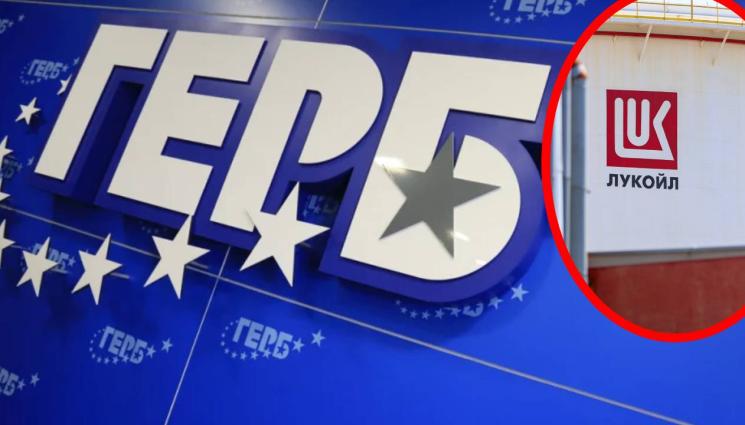 ГЕРБ Лукойл - ГЕРБ срещу „Лукойл“: Партията предлага отнемане на дерогацията за внос на руски петрол