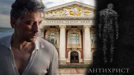 Карамазов Антихрист Народния