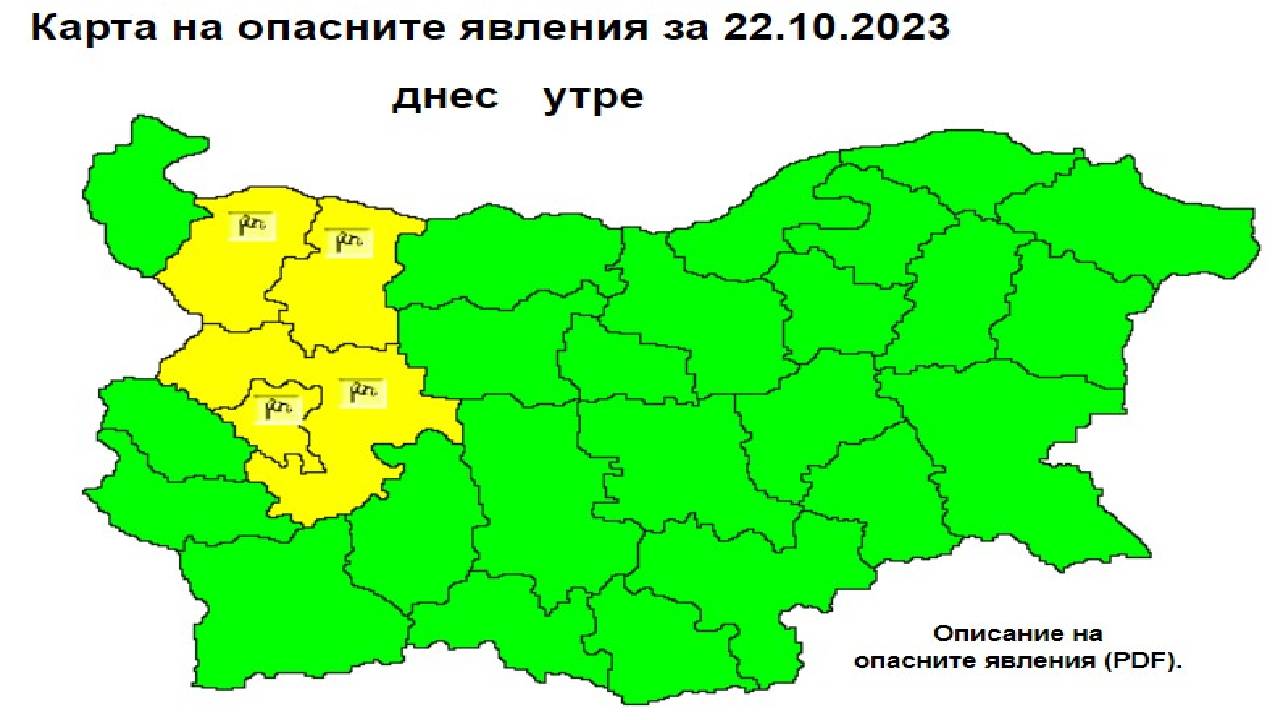 жълт код 22 10 23