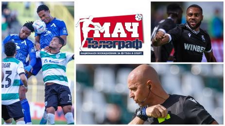 Мач Телеграф