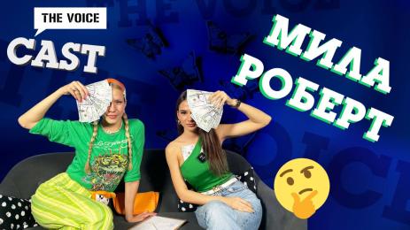 Мила Роберт