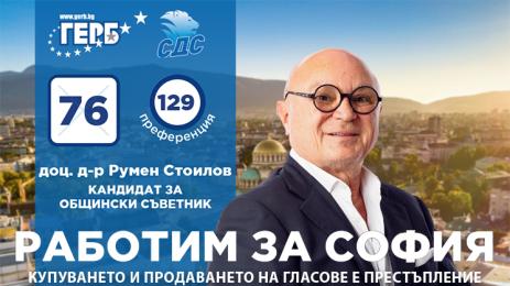 Румен Стоилов