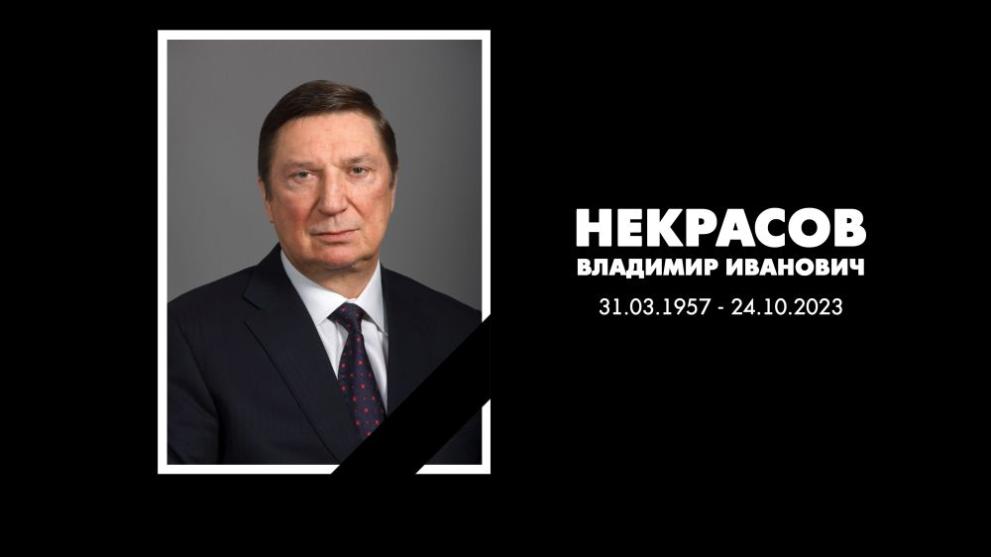 Председателят на съвета на директорите на Лукойл“ Владимир Некрасов е