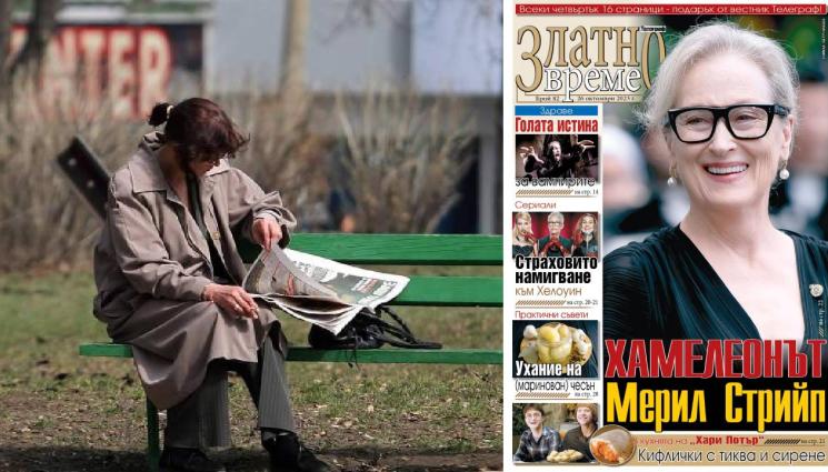анонс - Ето какво ще намерите в новия брой на приложението „Златно време” на вестник „Телеграф”...