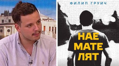 Филип Груич