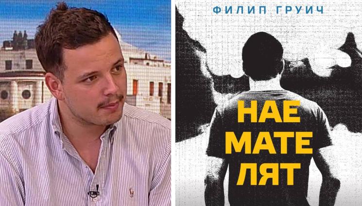 Филип Груич - ЗЛАТНО ВРЕМЕ: В търсене на себе си