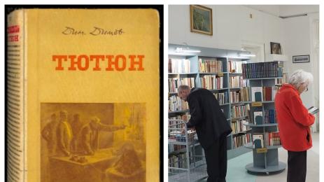 Тютюн книга