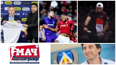 Мач Телеграф