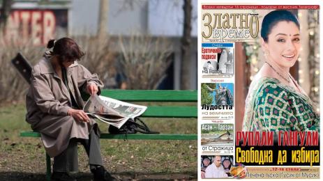 златно време