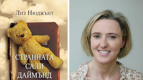 Лиз Нюджънт