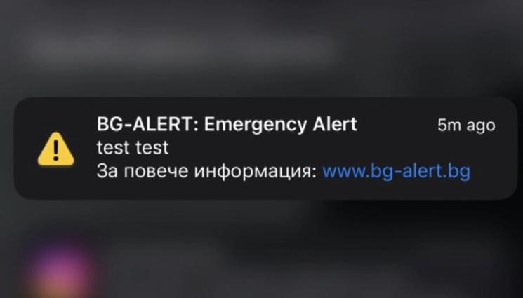 BG ALERT - ТУКА ИМА, ТУКА НЯМА: 98% получили съобщението на BG-Alert!