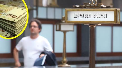 Държавен бюджет