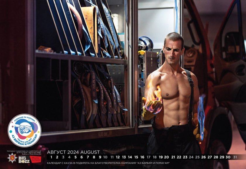 голи ожарникари