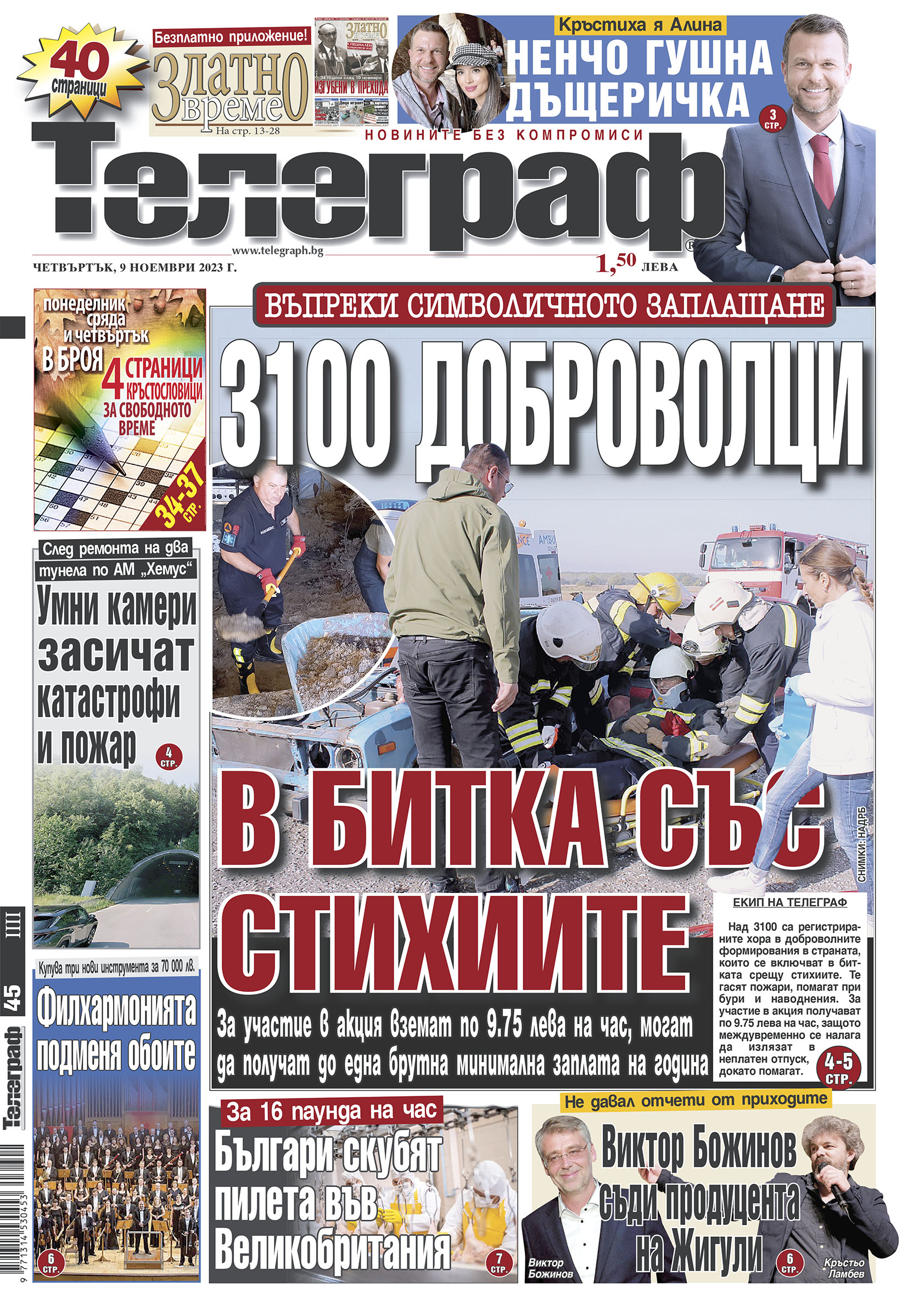 Вижте какво ще откриете в новия брой на вестник "Телеграф ...