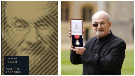 Салман Рушди