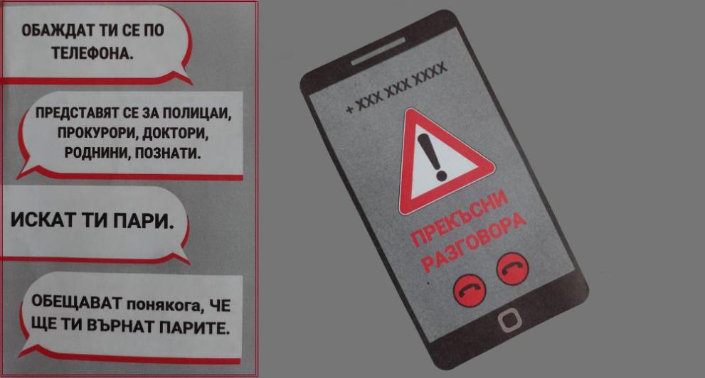 Задържаха мъж, съпричастен към телефонни измами в Благоевградско и в