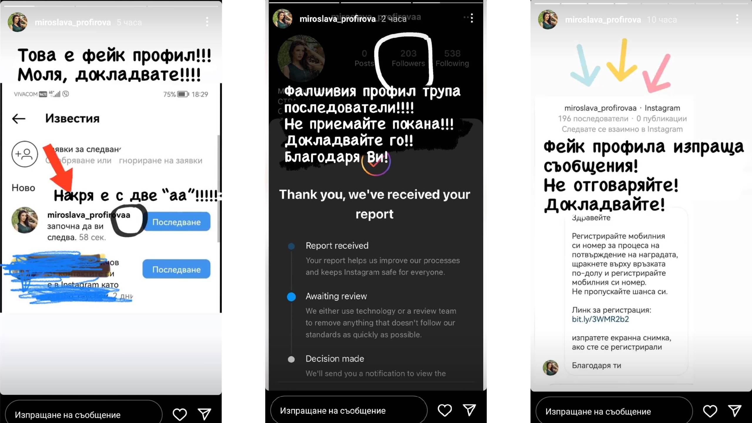 ФЕЙК ПРОФИЛИ