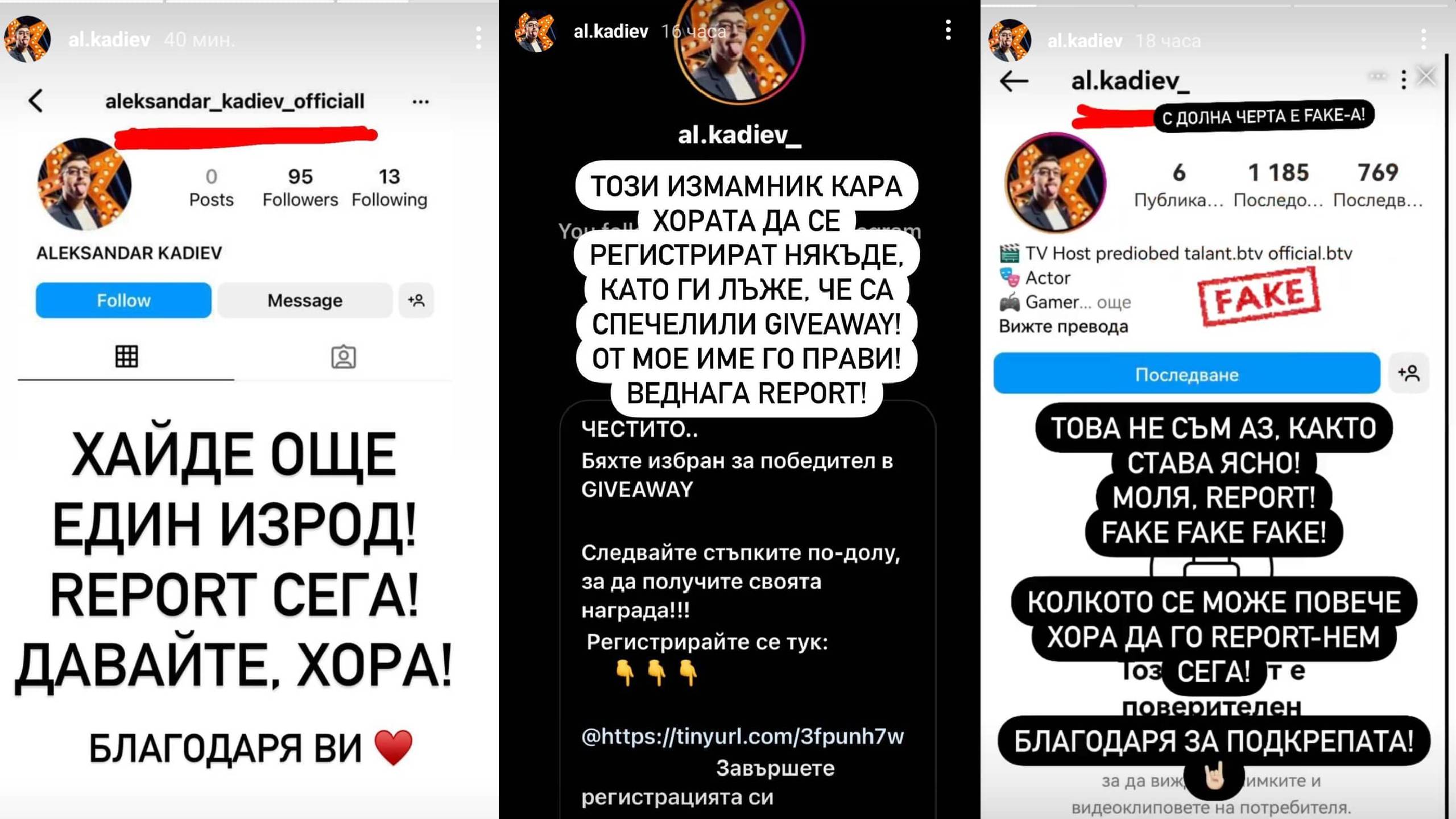 ФЕЙК ПРОФИЛИ