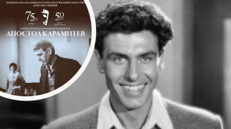 Апостол Карамитев