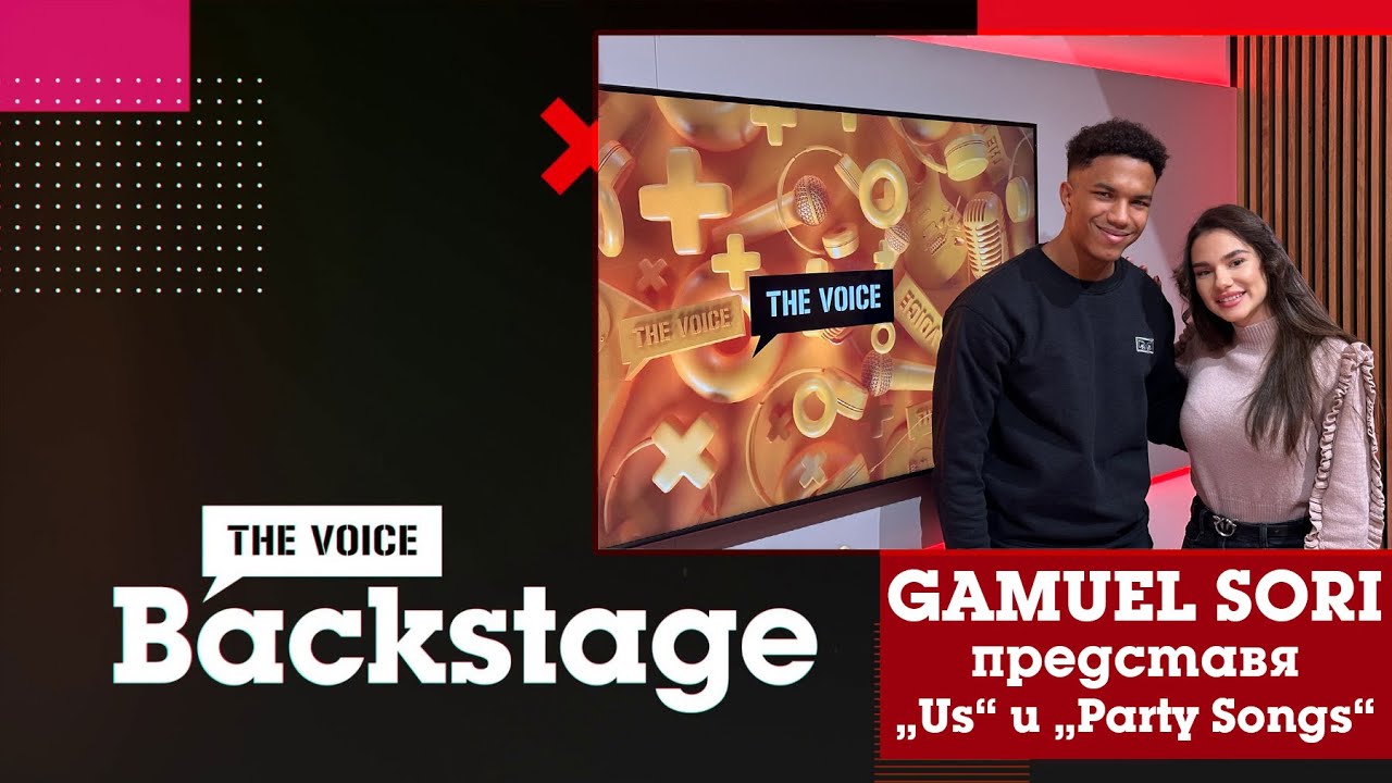 Gamuel Sori представя "Us", музиката, която обича и записа ексклузивен DJ сет от студиото ни | THE VOICE BACKSTAGE